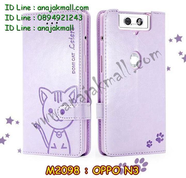 เคส OPPO N3,รับสกรีนเคส OPPO N3,เคสหนัง OPPO N3,เคสไดอารี่ OPPO N3,เคสพิมพ์ลาย OPPO N3,เคสฝาพับ OPPO N3,เคสซิลิโคนฟิล์มสี OPPO N3,เคสสกรีนลาย OPPO N3,เคสยาง OPPO N3,รับสกรีนลาย OPPO N3,พิมพ์ลายเคส OPPO N3,เคสซิลิโคนพิมพ์ลาย OPPO N3,เคสแข็งพิมพ์ลาย OPPO N3,ซองหนัง OPPO N3,เคสลาย 3D oppo n3,เคสอลูมิเนียมออปโป N3,เคสหนังฝาพับ oppo n3,สั่งสกรีนเคสอลูมิเนียม OPPO N3,รับพิมลายกรอบอลูมิเนียม OPPO N3,เคสยางนิ่มสกรีนลาย 3 มิติ OPPO N3,สกรีนเคสลายการ์ตูน OPPO N3,เคสนูน 3 มิติ OPPO N3,เคสลายการ์ตูนนูน OPPO N3,เคสยางนิ่มสกรีนลาย OPPO N3,เคสยางใสพิมพ์ลายการ์ตูน OPPO N3,กรอบบัมเปอร์ OPPO N3,บัมเปอร์อลูมิเนียม OPPO N3,เคสนิ่มลายสกรีน 3 มิติ OPPO N3,เคสแข็ง 3 มิติ oppo n3,เคสสกรีนลาย 3 มิติ OPPO N3,เคสยางลาย 3D OPPO N3,กรอบ oppo n3,ซองหนังลายการ์ตูน OPPO N3,เคสแบบซองมีสายคล้องคือ OPPO N3,เคสฝาพับประดับ OPPO N3,เคสหนังประดับ OPPO N3,เคสฝาพับแต่งเพชร OPPO N3,เคสโลหะขอบอลูมิเนียมออปโป N3,เคสหูกระต่าย OPPO N3,เคสหนังสกรีนลาย OPPO N3